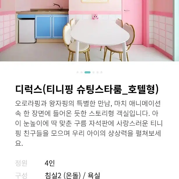 8월15일(토) 한화리조트 용인 베잔송 티니핑룸