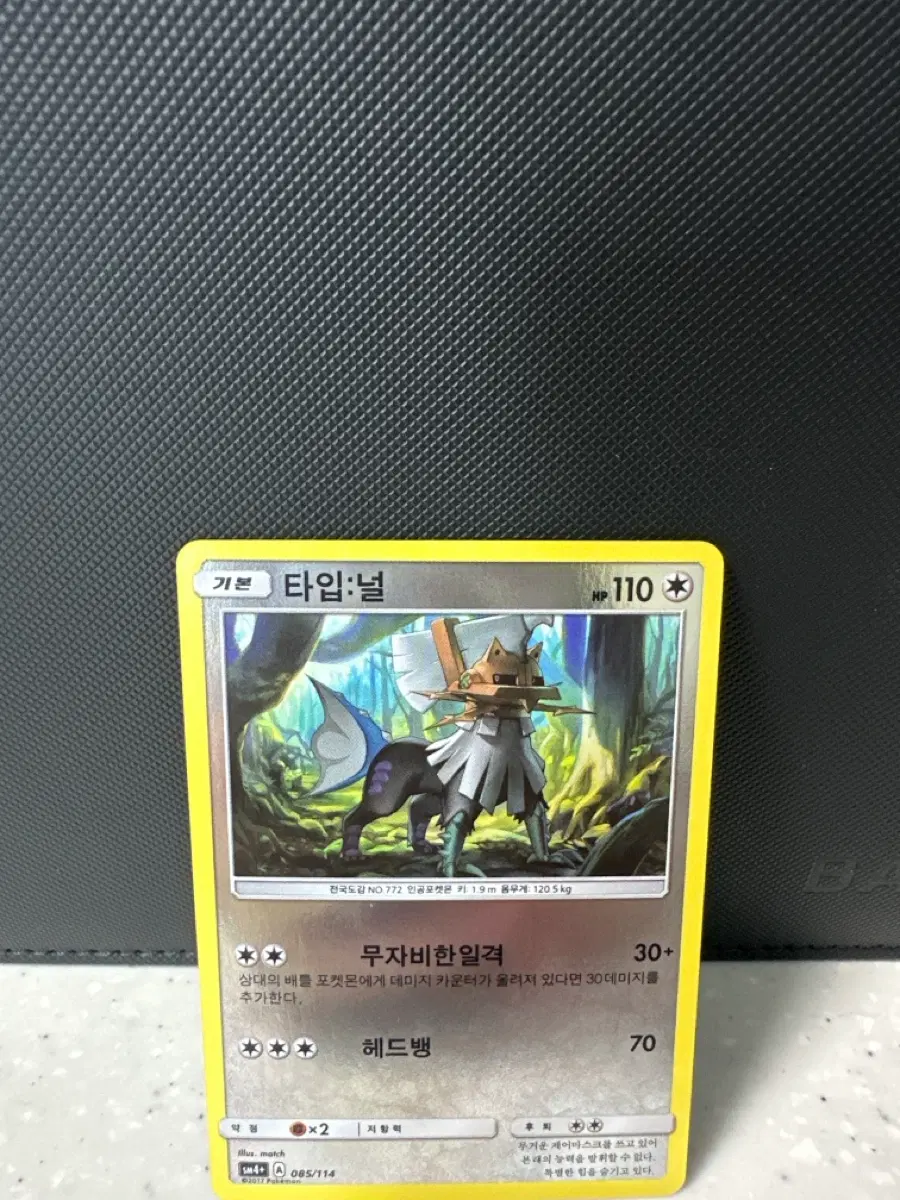 포켓몬카드 GX배틀부스트 타입:널 리버스홀로 [sm4+, 085/114]