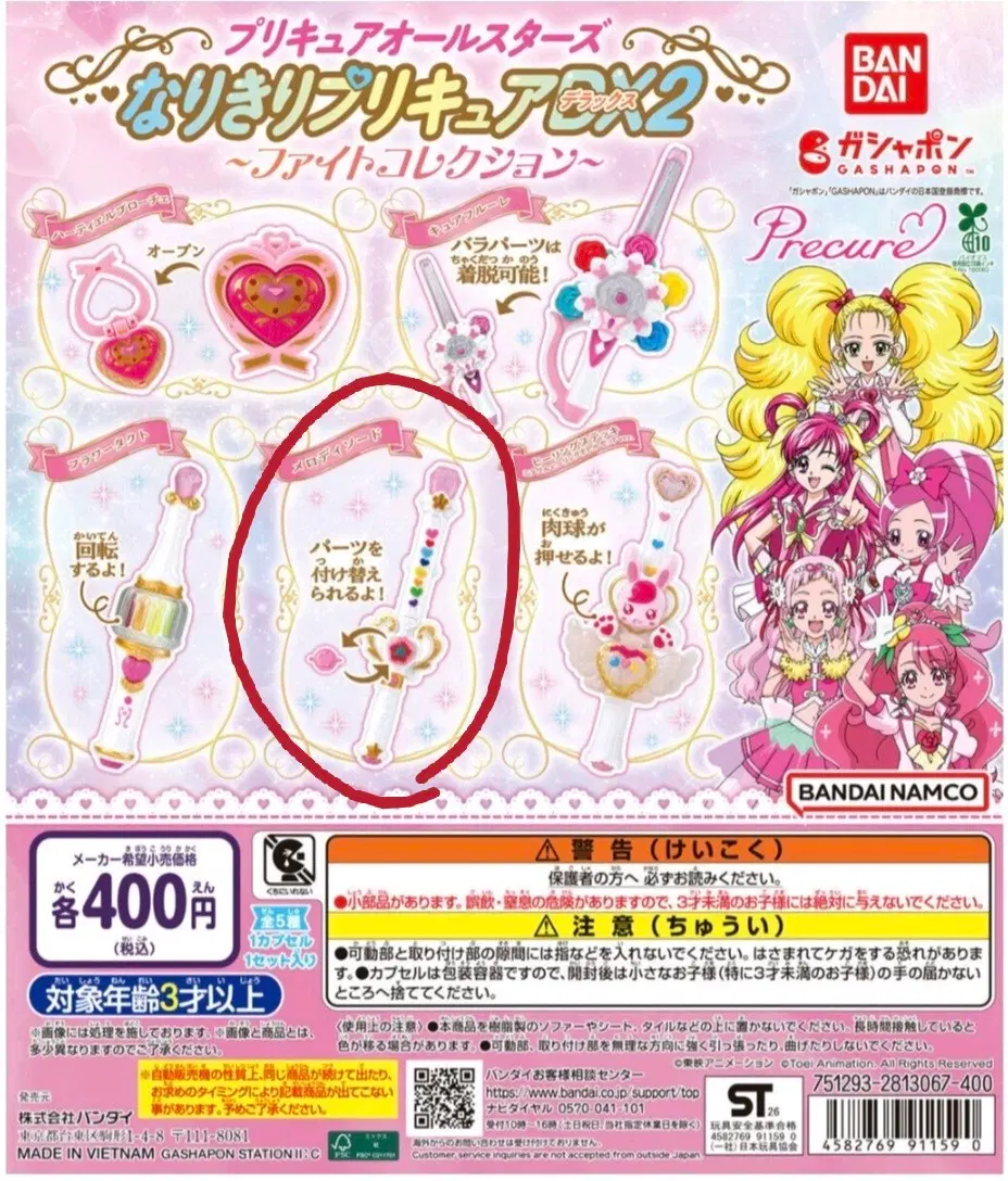 프리큐어 올스타즈 패키지 미니어처 컬렉션 가챠 DX2 허긋토 프리큐어 멜로디 소드