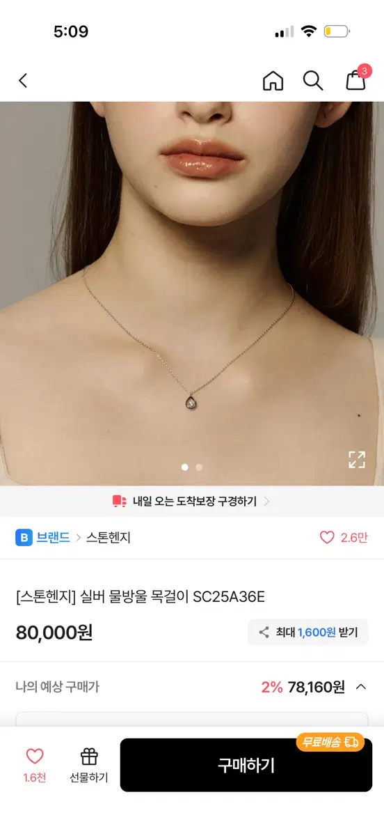 스톤헨지 목걸이