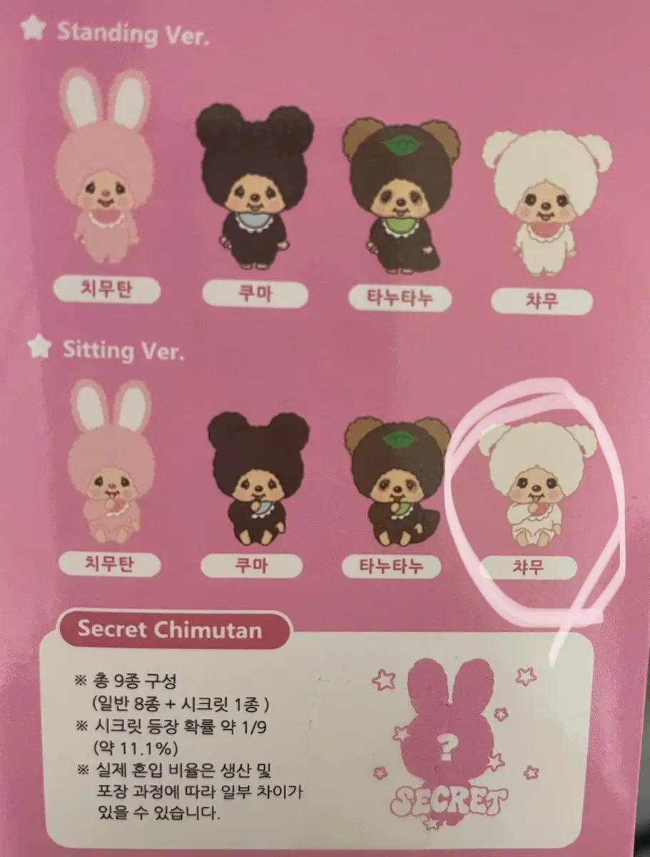 몬치치 챠무 키링