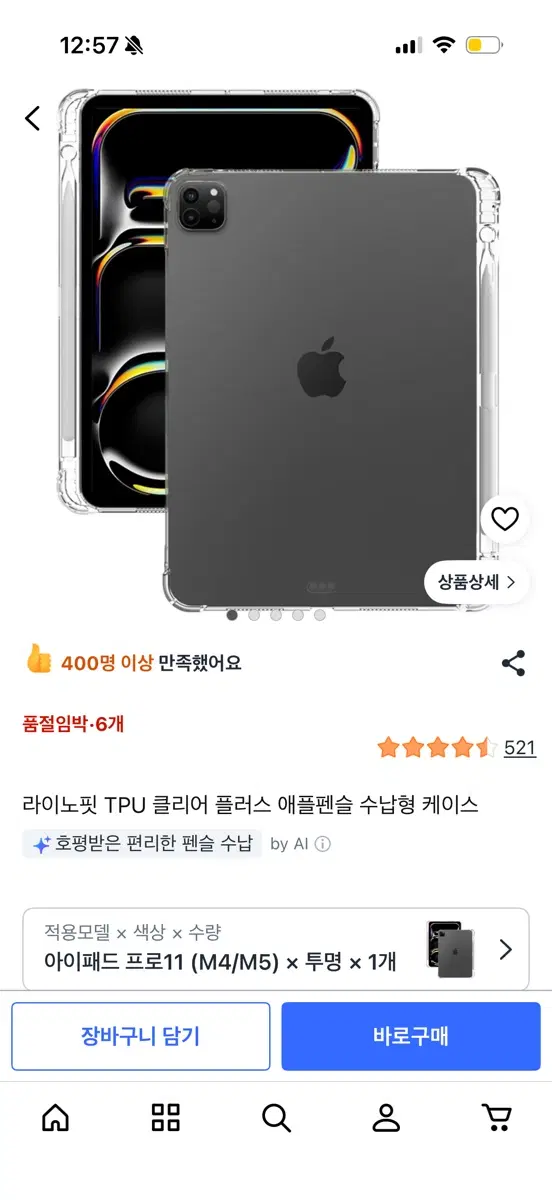 라이노핏 아이패드 프로11 (M4/M5) 애플펜슬 수납 투명케이스