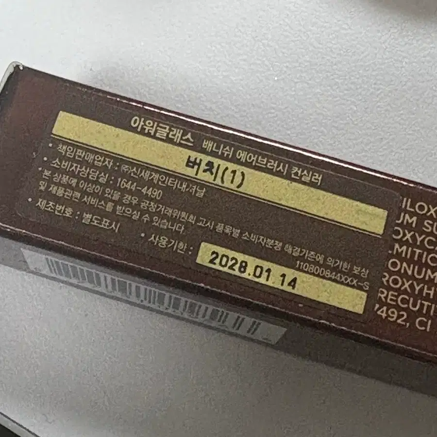 아워글래스 배니쉬 에어브러시 컨실러 버치(1)