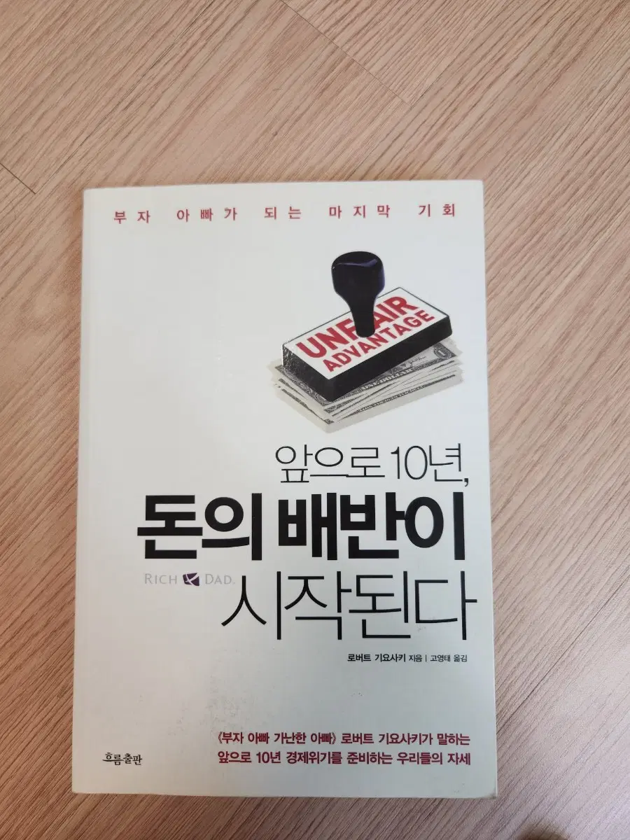 앞으로 10년 돈의 배반이 시작된다 책