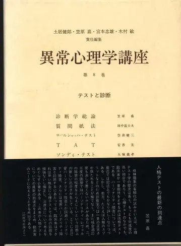 이상 심리학 강의 8