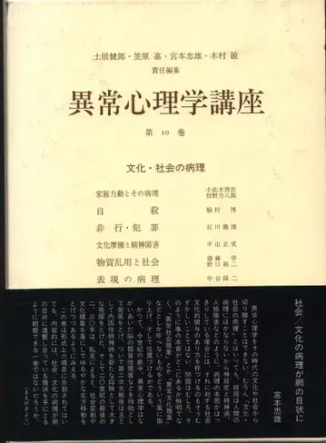 이상 심리학 강의 10