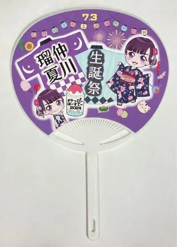 FRUITS ZIPPER 2024 생탄제 나카가와 루나 부채