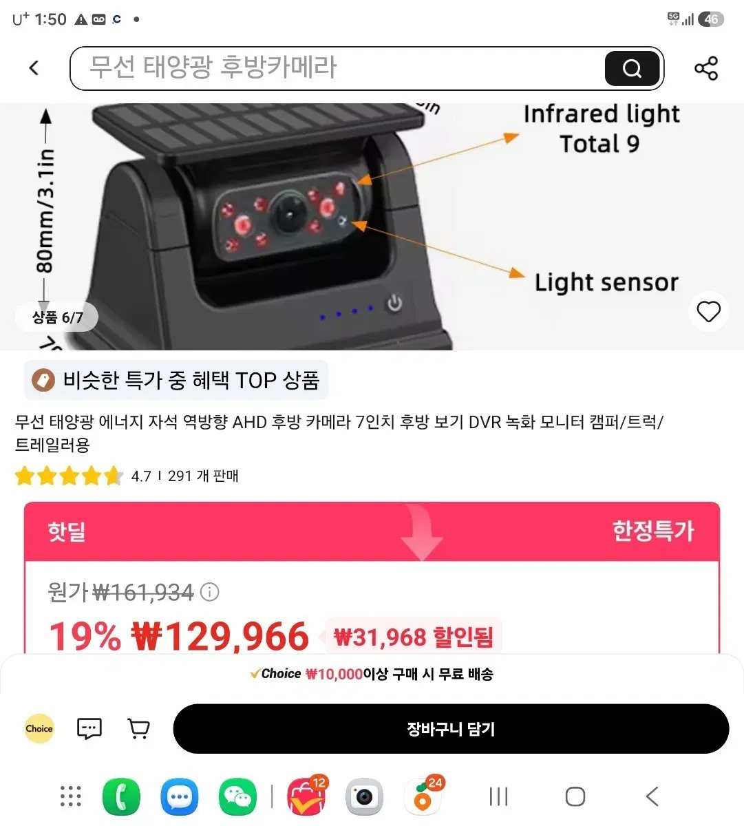 무선 태양광 AHD 후방 카메라 7인치 DVR