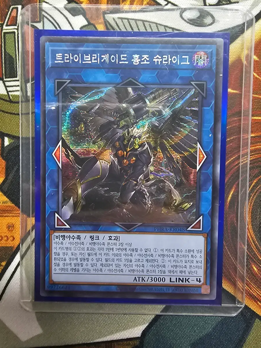 트라이브리게이드 흉조 슈라이그 시크릿