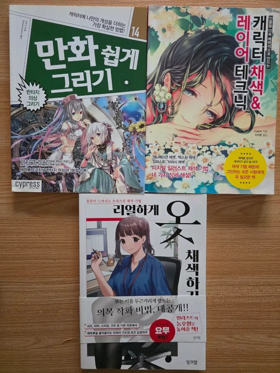 일러스트 작법서 일괄 3권