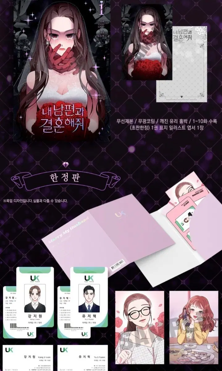 내 남편과 결혼해줘 내남결 초판한정 만화책