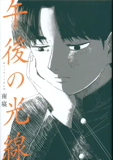 KADOKAWA 남침 오후의 광선