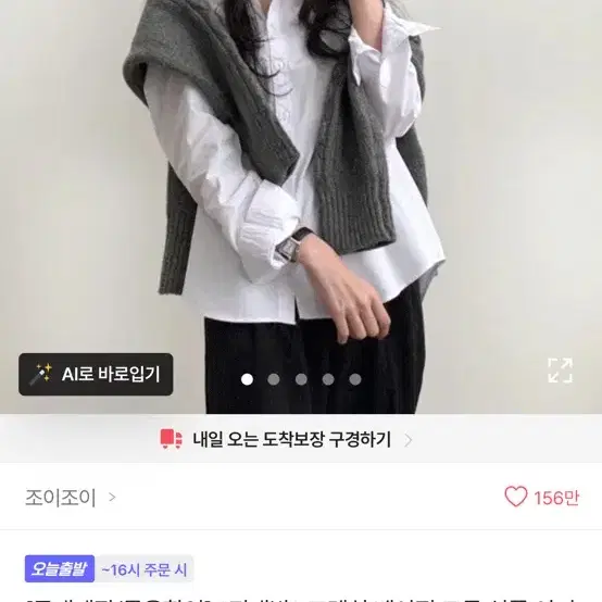조이조이 프렌치 베이직 코튼 셔츠