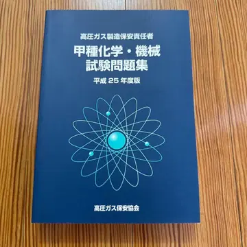 고압 가스 제조 보안 책임자 시험 문제집 세트