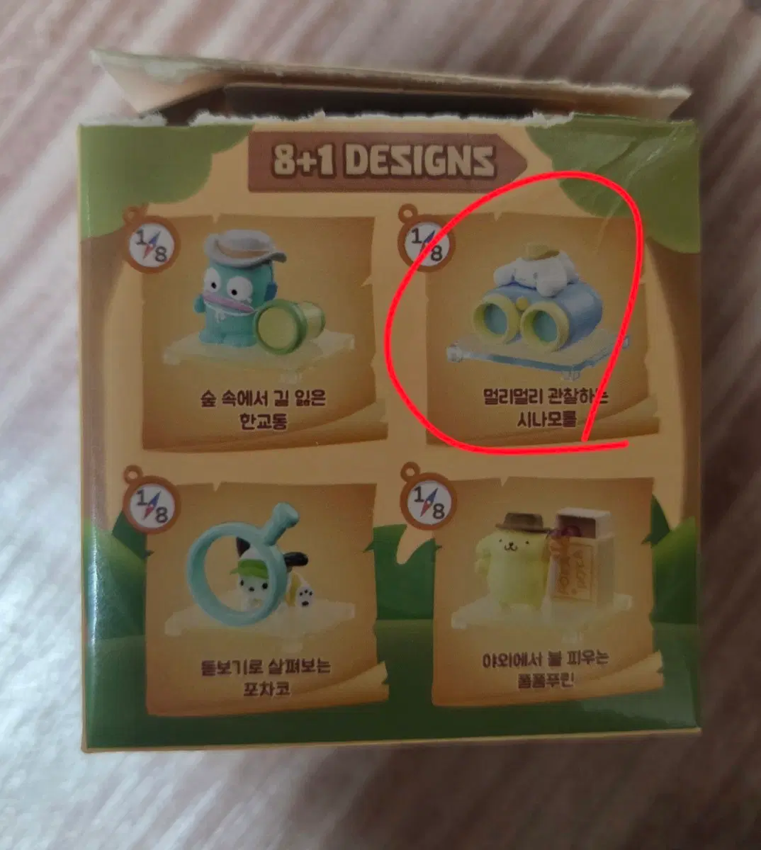 산리오 탐험가 시리즈 시나모롤