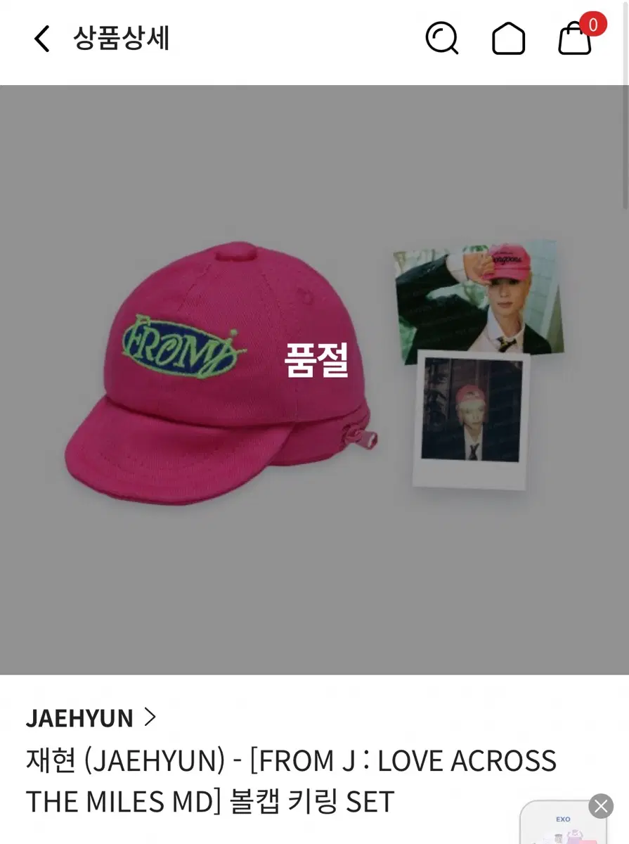 재현 FROM J 볼캡 키링 세트