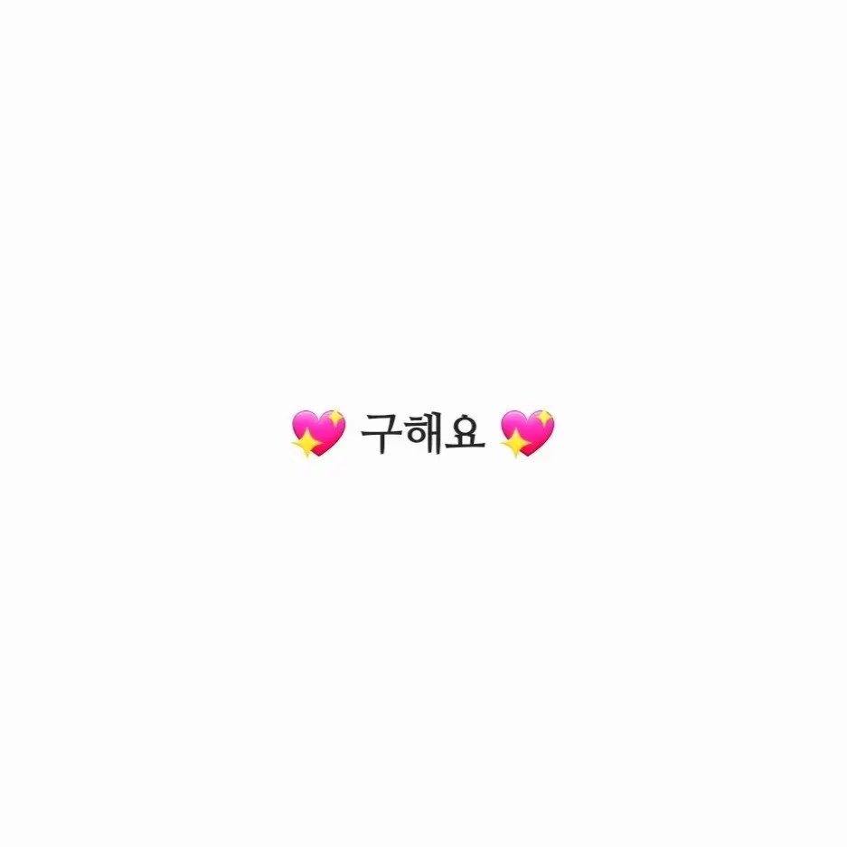 [구해요] 투바투 뷰스 역조공 아로마 오일, 스트레스볼