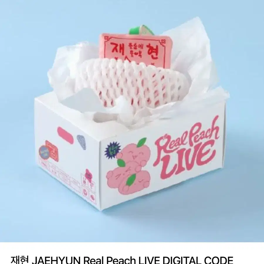 재현 JAEHYUN Real Peach LIVE 디지털 코드