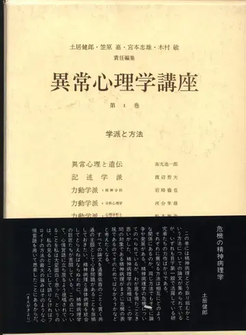 이상 심리학 강의 1