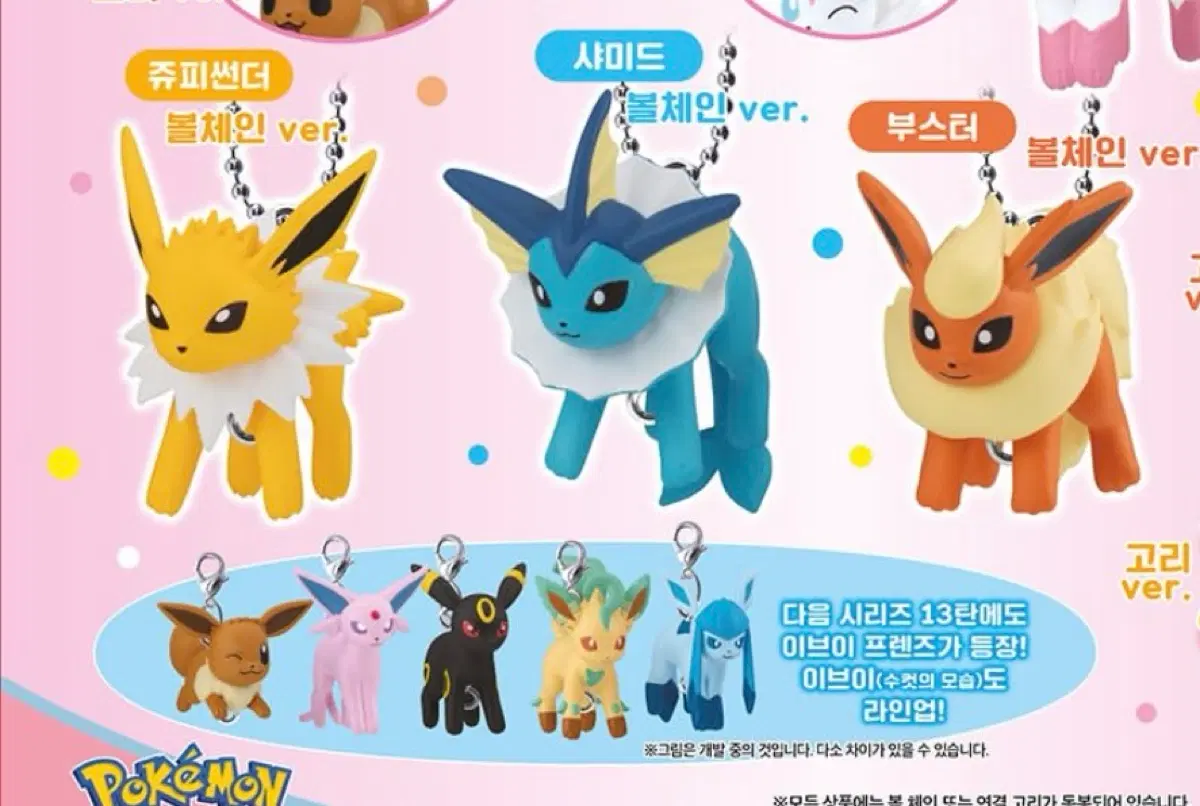 이브이 대롱가챠 부스터 리피아