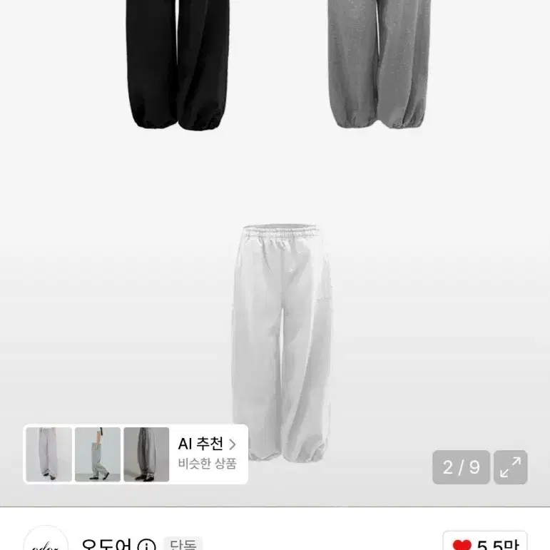 오도어 몰리 와이드 조거 팬츠 화이트
