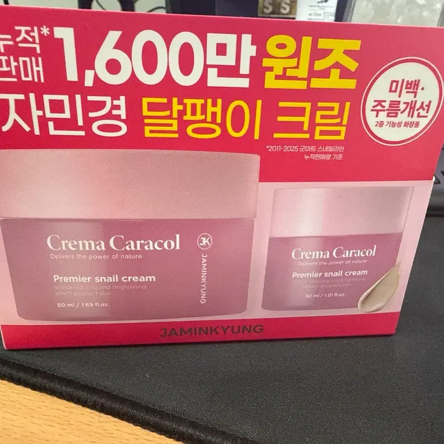 자민경 달팽이크림