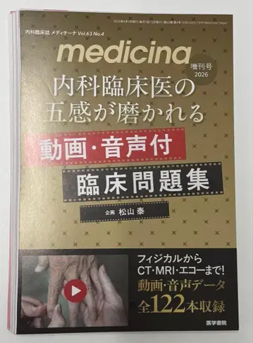 [재단 완료] medicina 증간호 2026 내과 임상의의 오감이 연마되는 임상 문제집