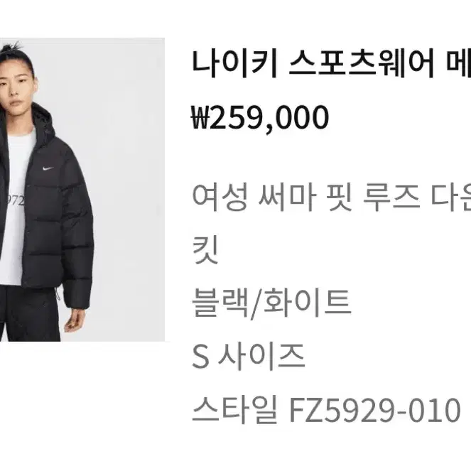 나이키 스포츠웨어 메트로 패딩 블랙/화이트 S 사이즈