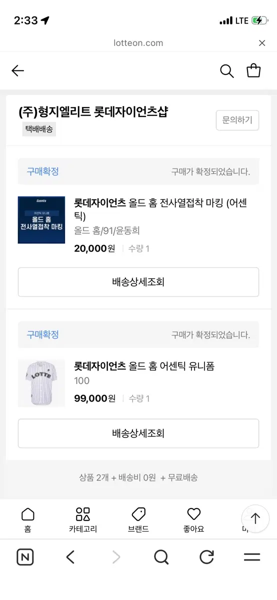 롯데자이언츠 올드 홈 어센틱 유니폼 / 마킹 (윤동희)
