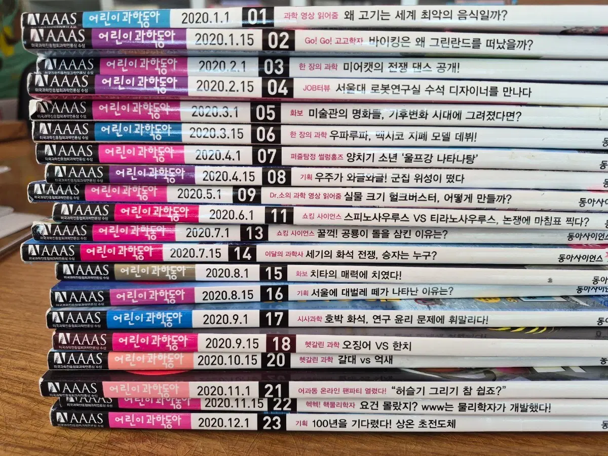 어린이 과학동아 2020년 잡지 모음
