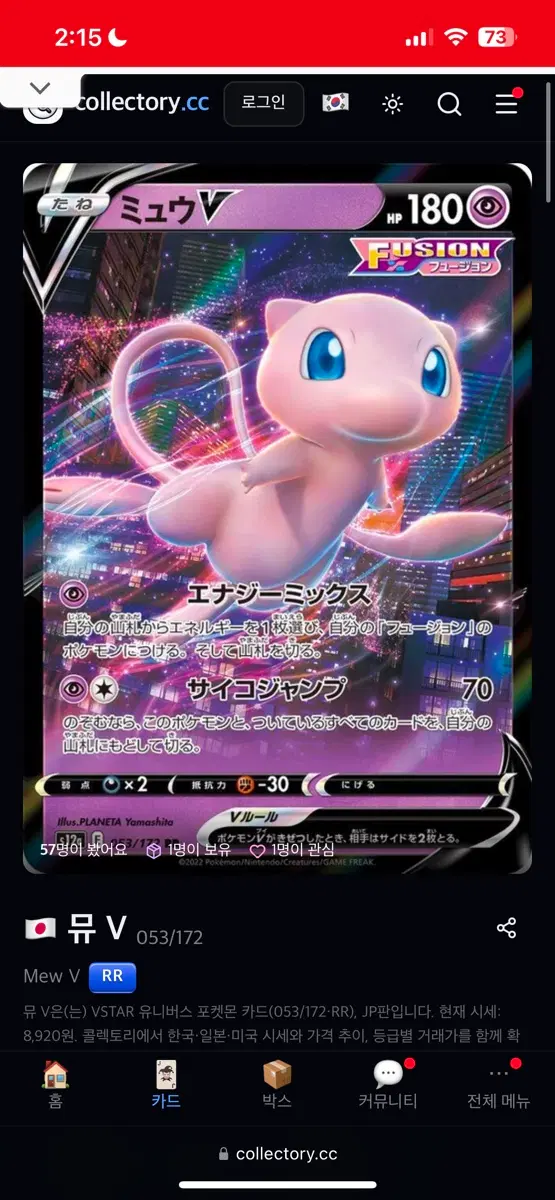 포켓몬 TCG 뮤 V RR VSTAR 유니버스 (일어판) 일본에서 직접 구매