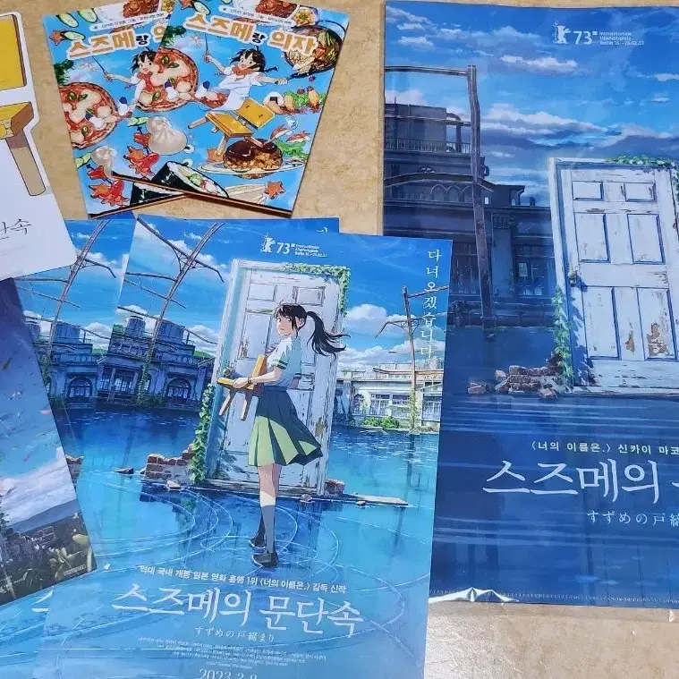 스즈메의 문단속 굿즈 일괄