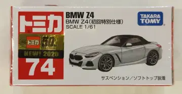 타카라토미 토미카 빨간 상자 베트남제 BMW Z4 (초회 특별 사양) 74