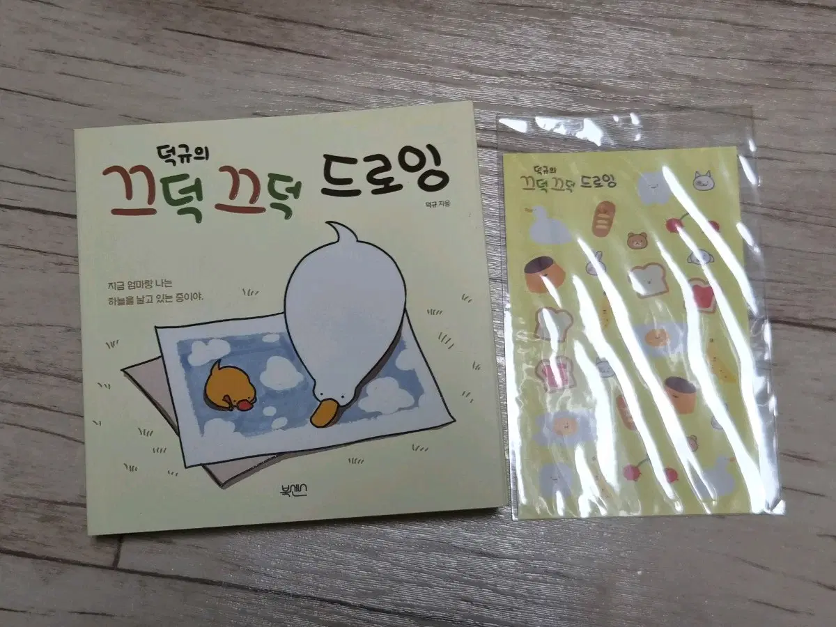 덕규의 끄덕끄덕 드로잉 +스티커
