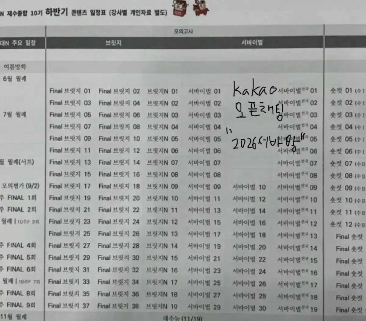 2027 시대인재 전국 서바이벌 수학 모의고사 1~4회