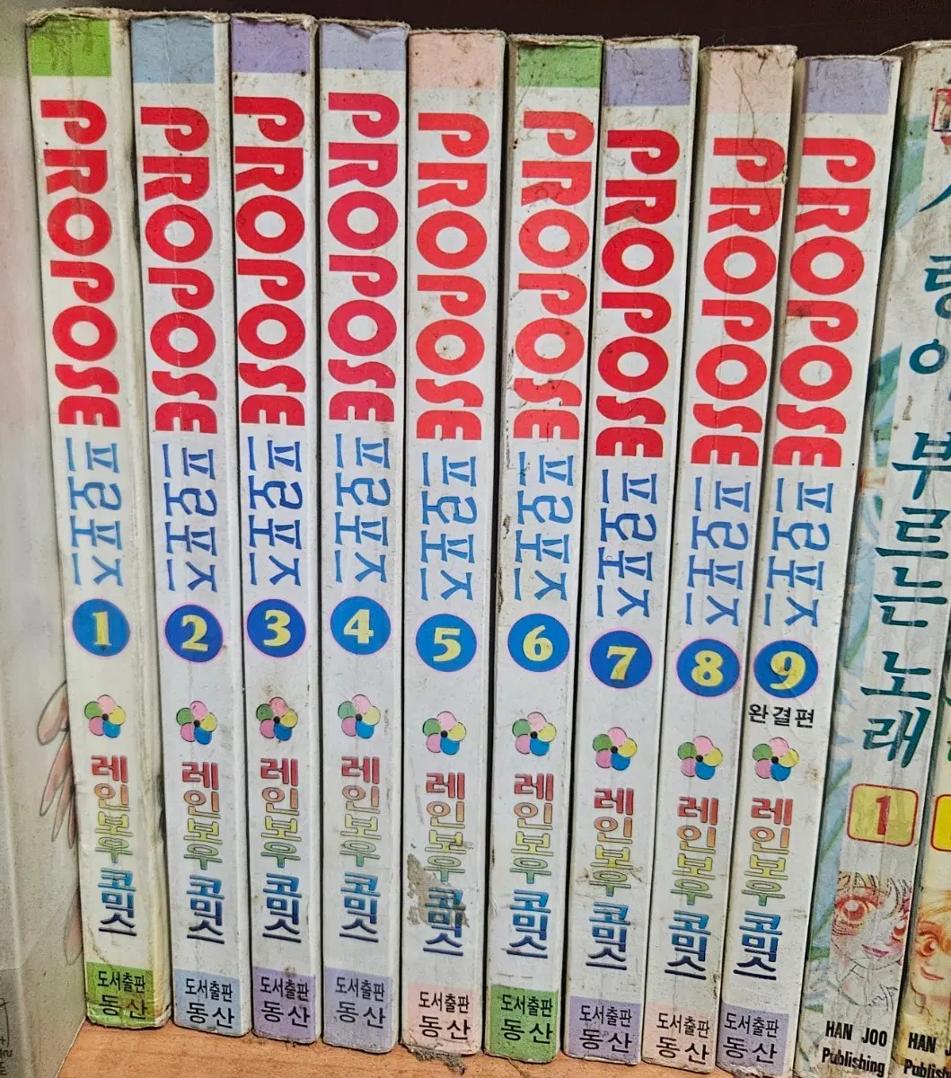 프로포즈1-9완