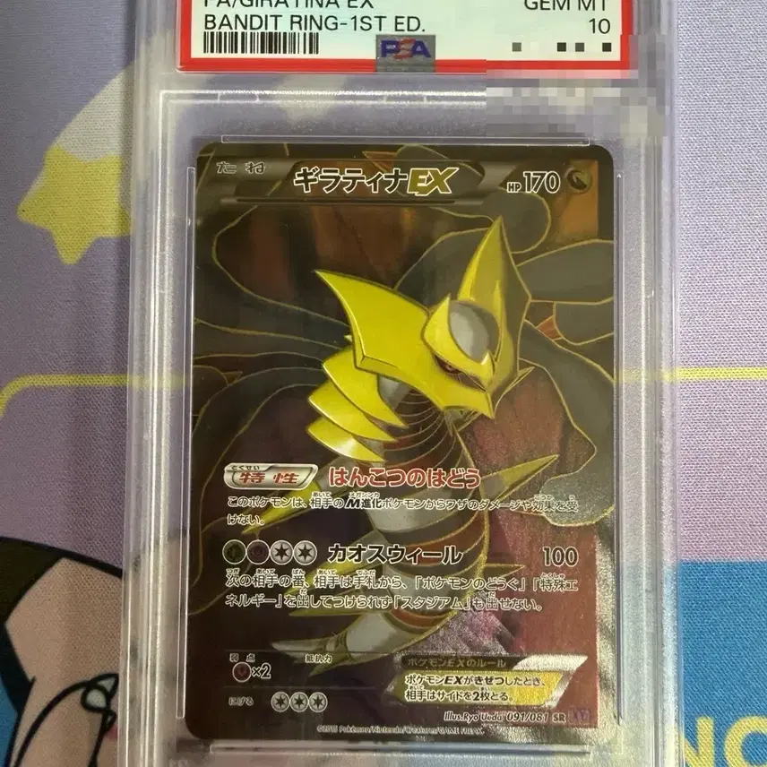 포켓몬카드 일판 XY 밴디트링 기라티나 EX-1ST ED. [PSA10] 사진 1