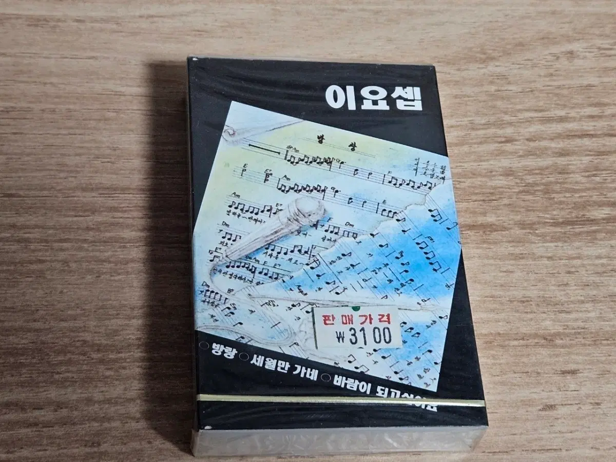 이요셉 - 방랑, 세월만가네 (미개봉 Tape)