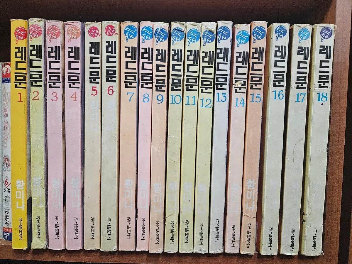 레드문1-18완