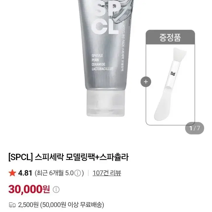 새상품 [SPCL] 스피세락 모델링팩 60ml +스파츌라