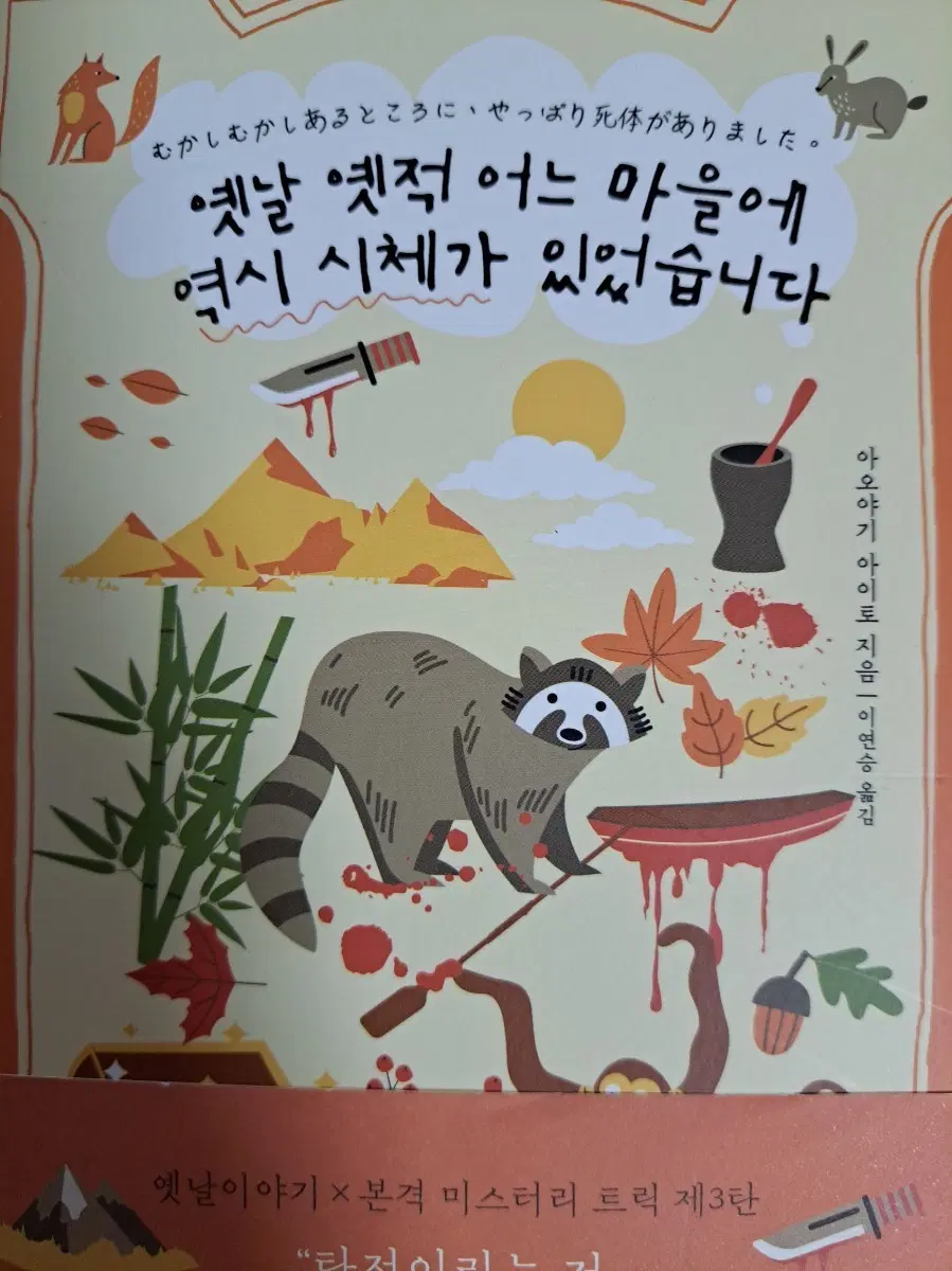 원가 미만)옛날 옛적 어느 마을에 역시 시체가 있었습니다. 책 판매