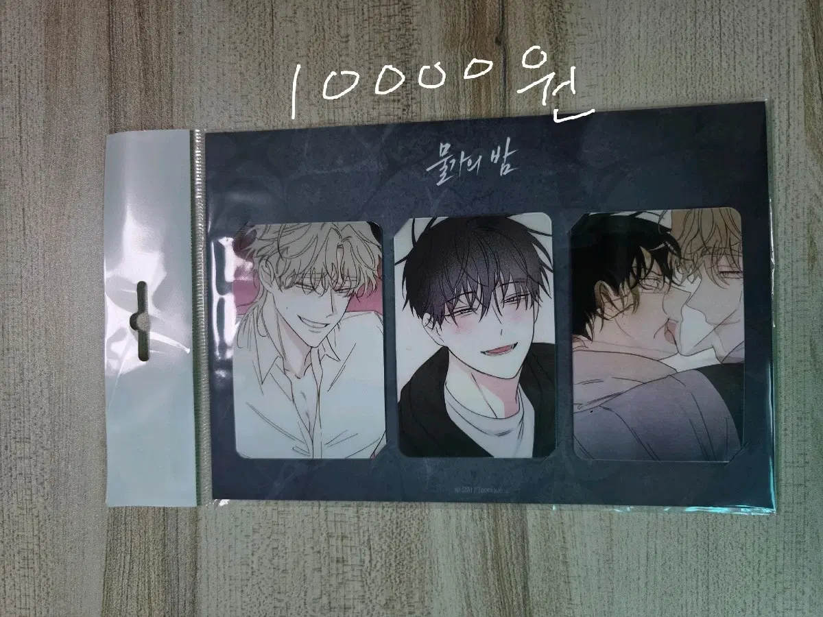 물가의밤 굿즈