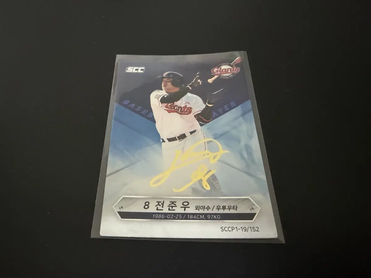 SCC KBO 프로야구 시그니처 롯데자이언츠 전준우