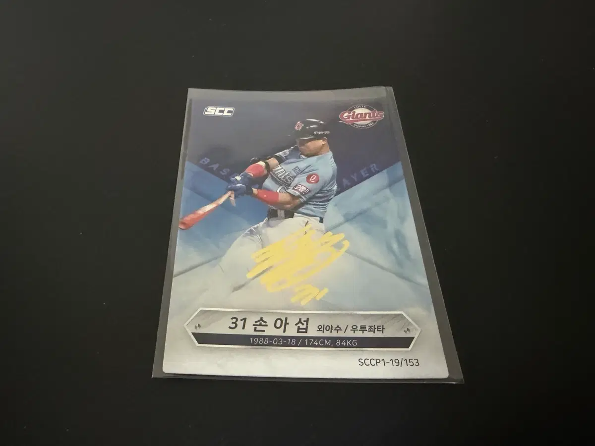 SCC KBO 프로야구 시그니처 롯데자이언츠 손아섭