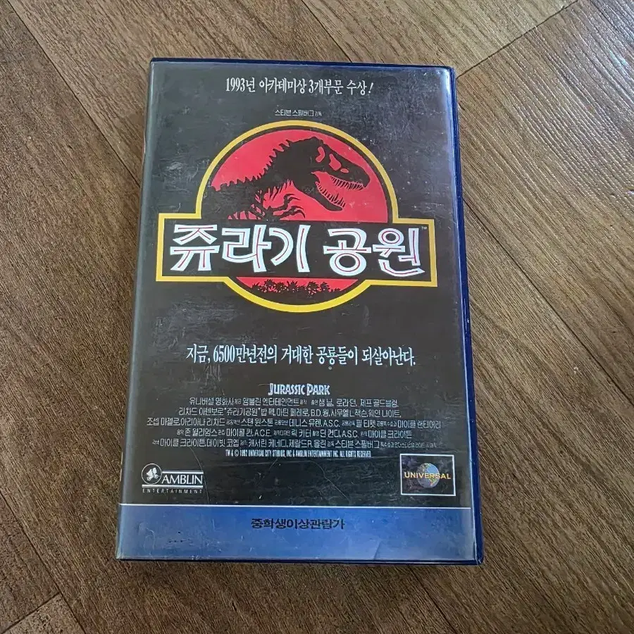 쥬라기 공원 비디오테이프