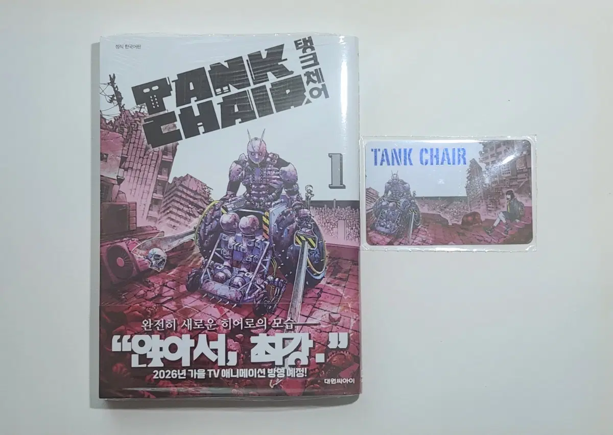 탱크 체어 1, 2권 미개봉 초판