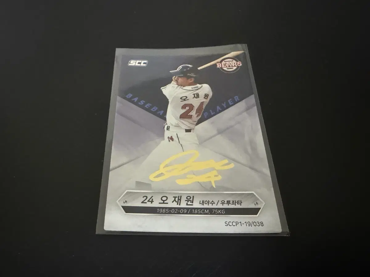 SCC KBO 프로야구 시그니처 두산베어스 오재원