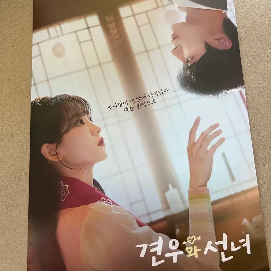 견우와선녀 팝업 미니 포스터 세트