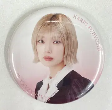 사쿠라자카46 5th Anniversary 후지요시 카린 랜덤 캔뱃지 노멀