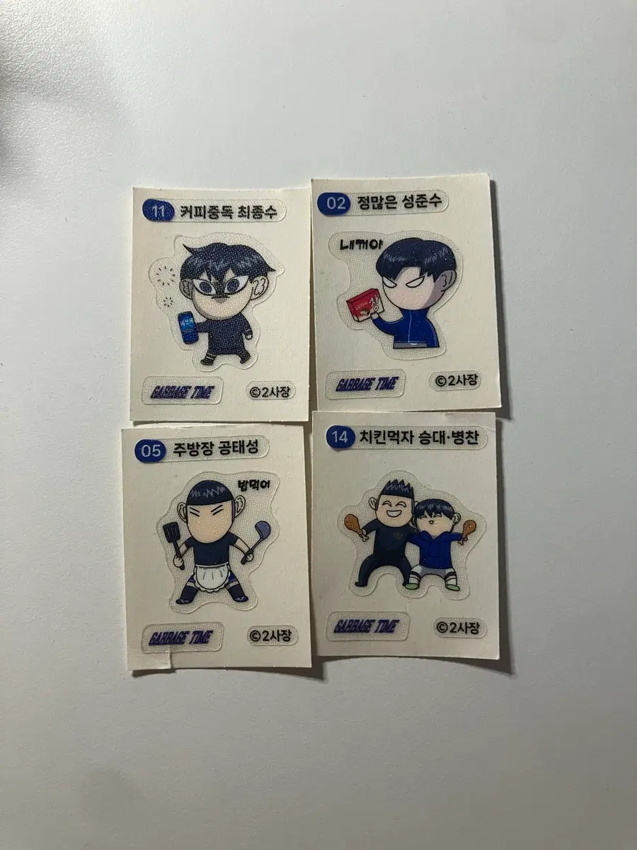 가비지타임 갑타 띠부씰 스티커